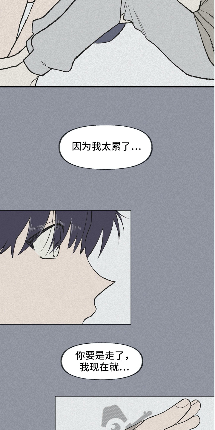 无生漫画,第18章：温暖的怀抱5图