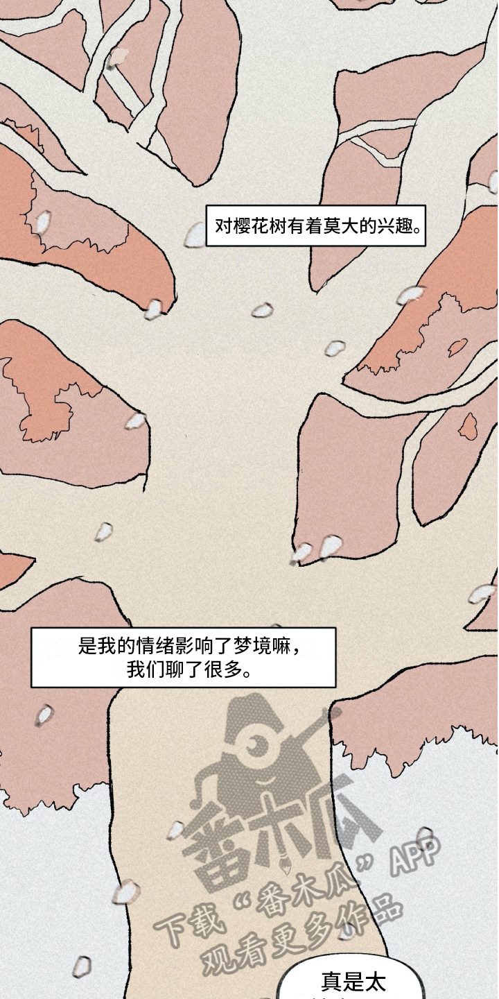 无生漫画,第9章：暗示2图