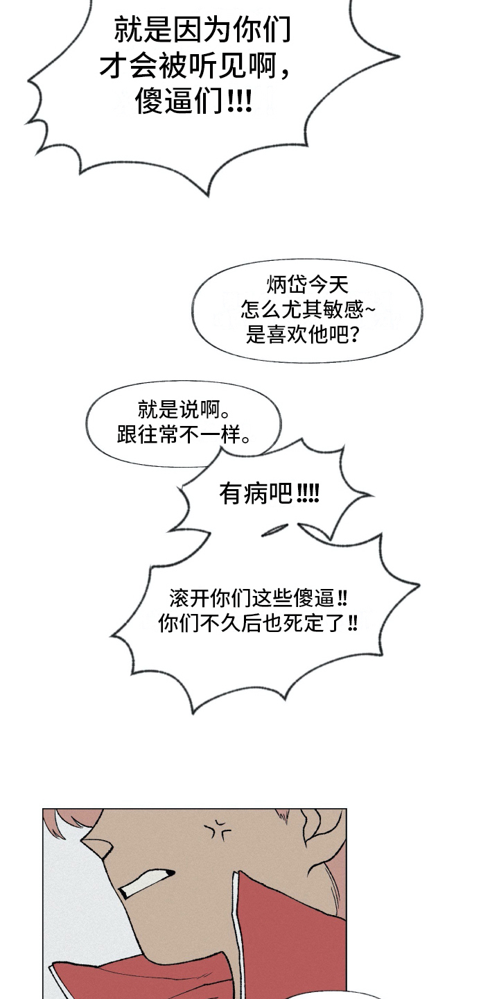 无生漫画,第8章：厌恶5图