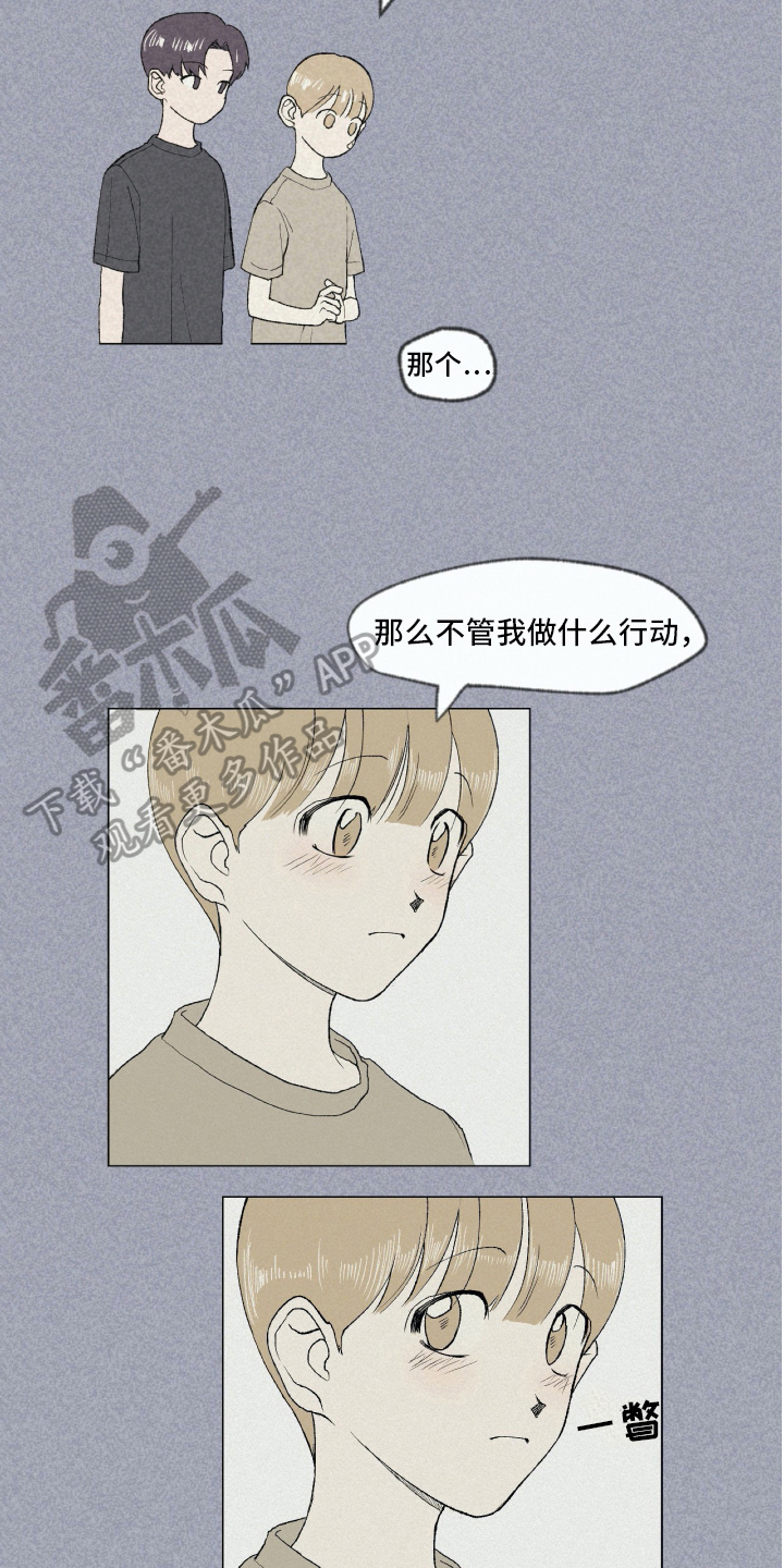 无生漫画,第4章：朋友1图