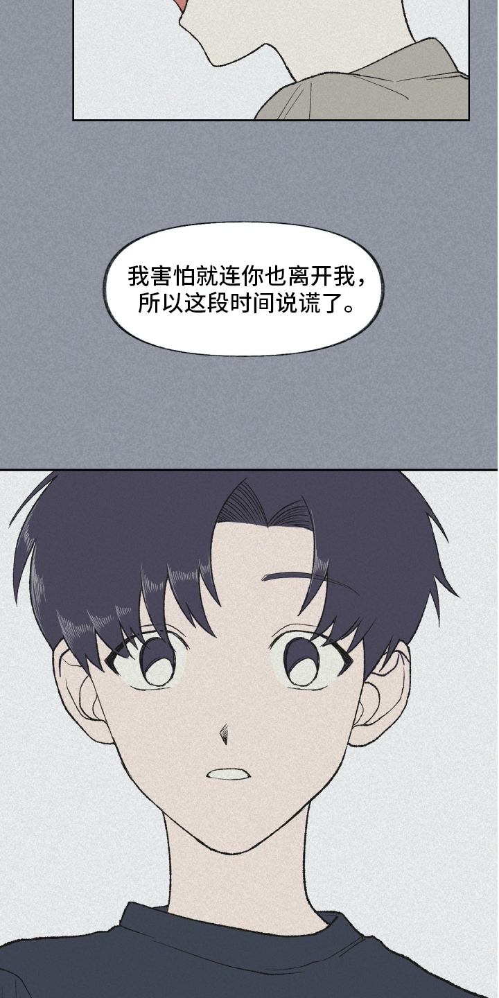 无生讲课漫画,第17章：谎言1图
