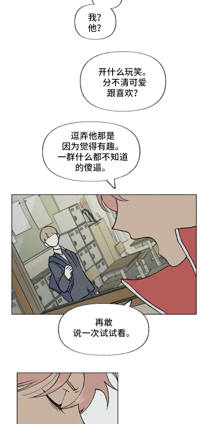 无生漫画,第8章：厌恶1图
