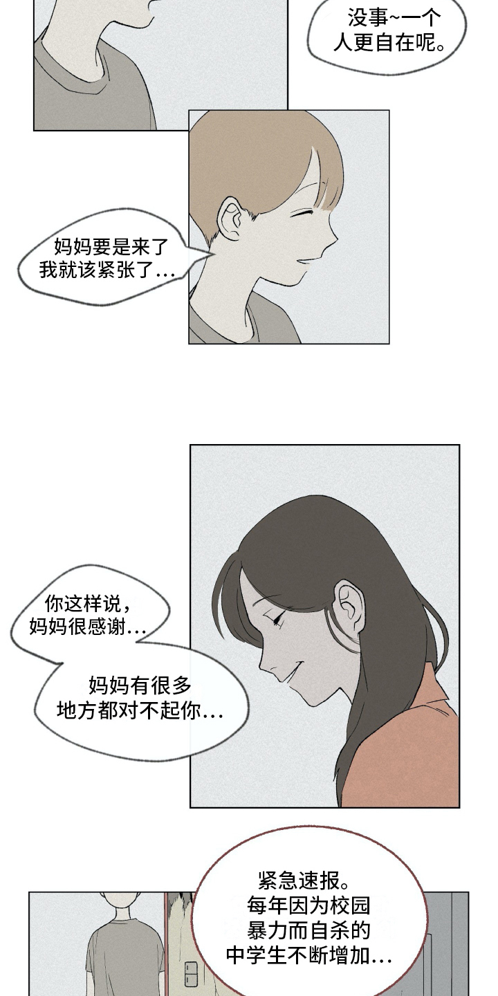 无生漫画,第2章：隐瞒2图