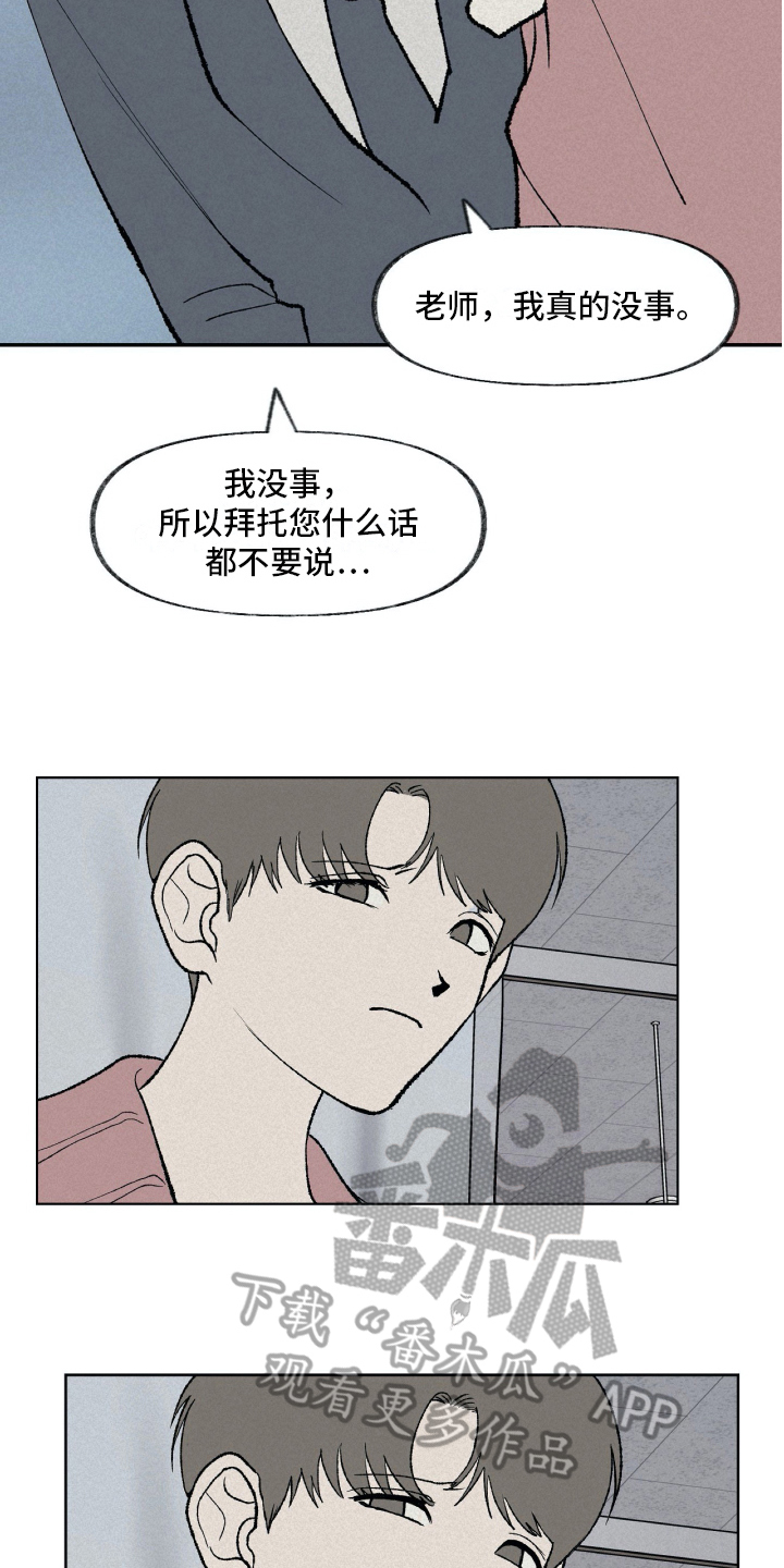 无生漫画,第13章：拜托3图
