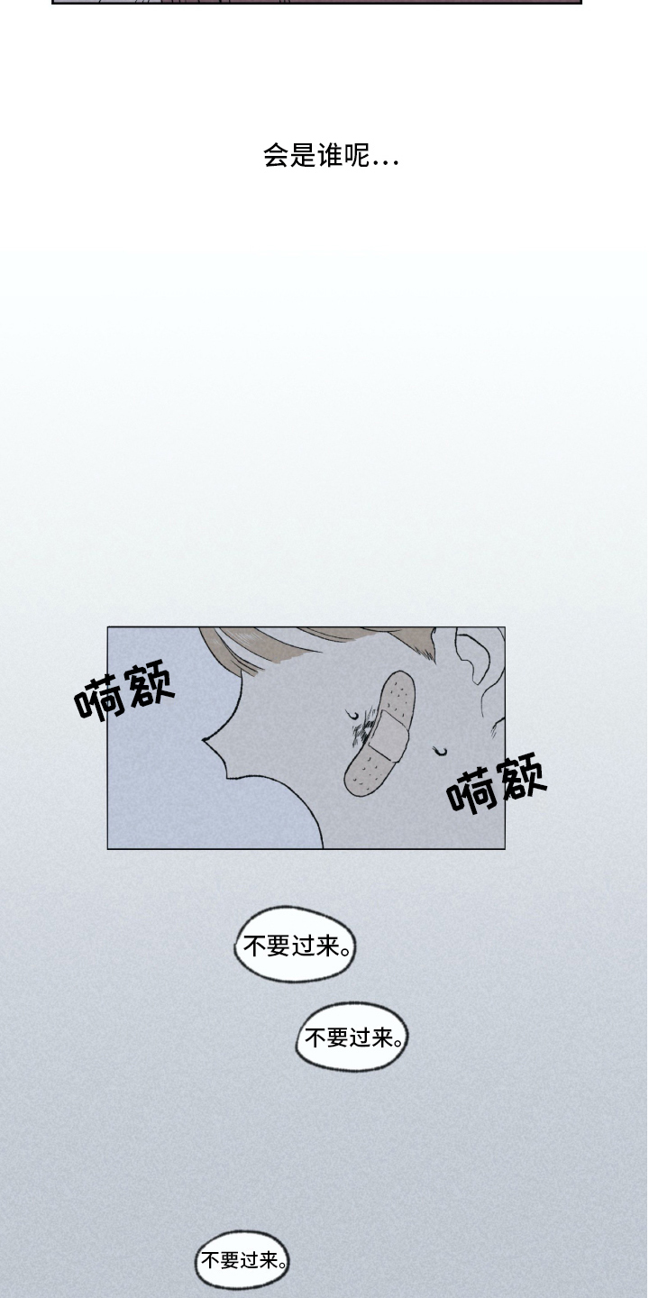 无生漫画,第3章：关怀3图