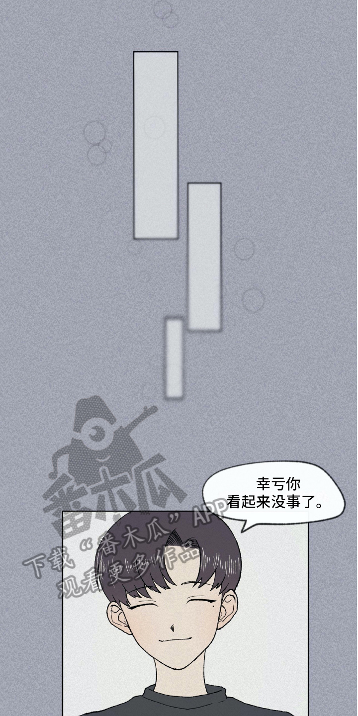 无生漫画,第4章：朋友1图