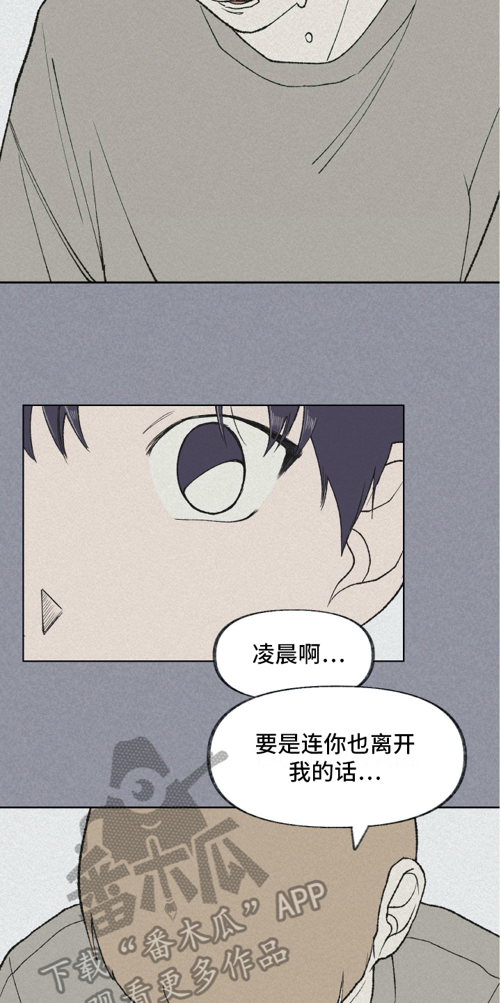 无生漫画,第18章：温暖的怀抱3图