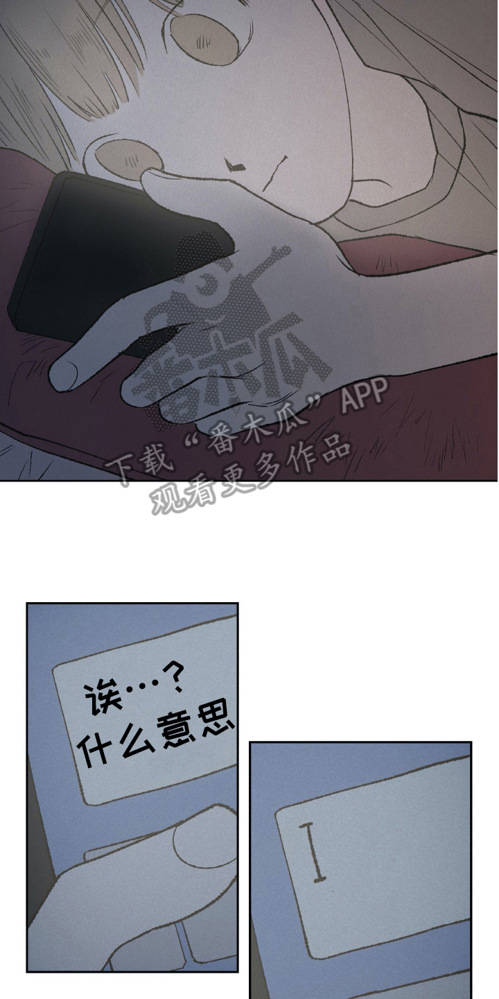 无生漫画,第20章：信息5图