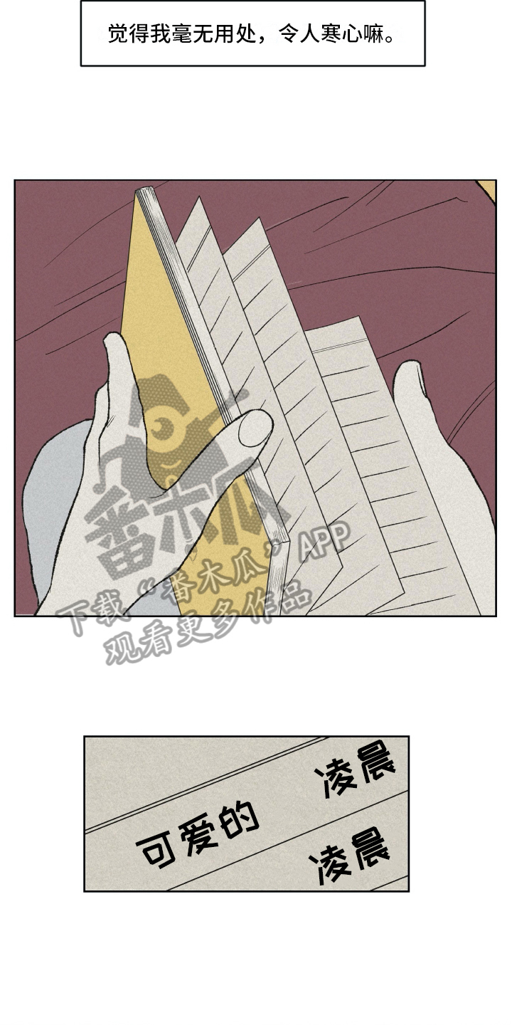 无生漫画,第24章：日记5图