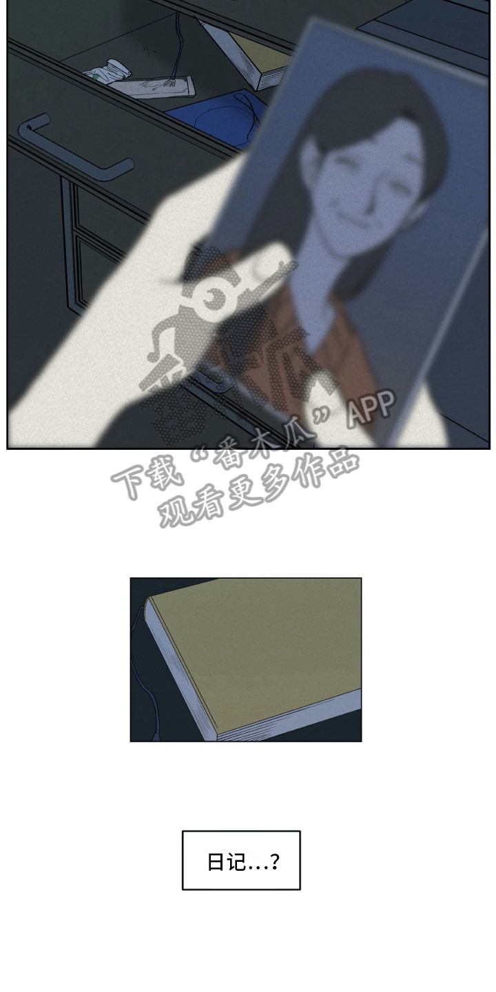 无生漫画,第24章：日记5图