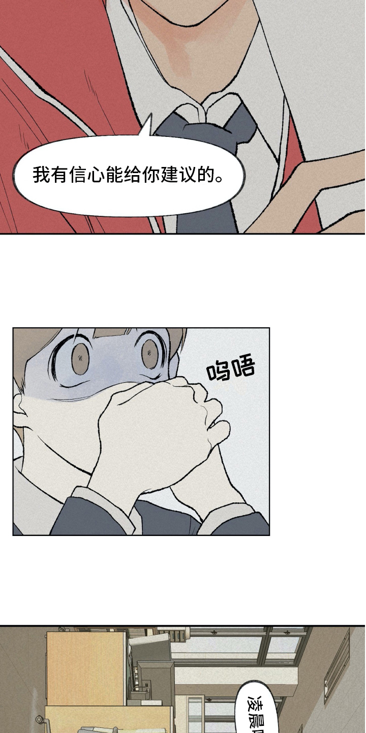 无生漫画,第11章：逃跑2图