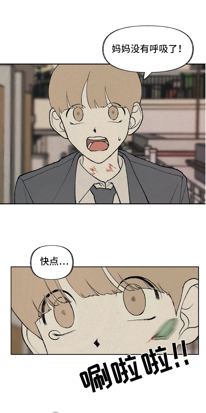 无生漫画,第16章：家庭变故1图