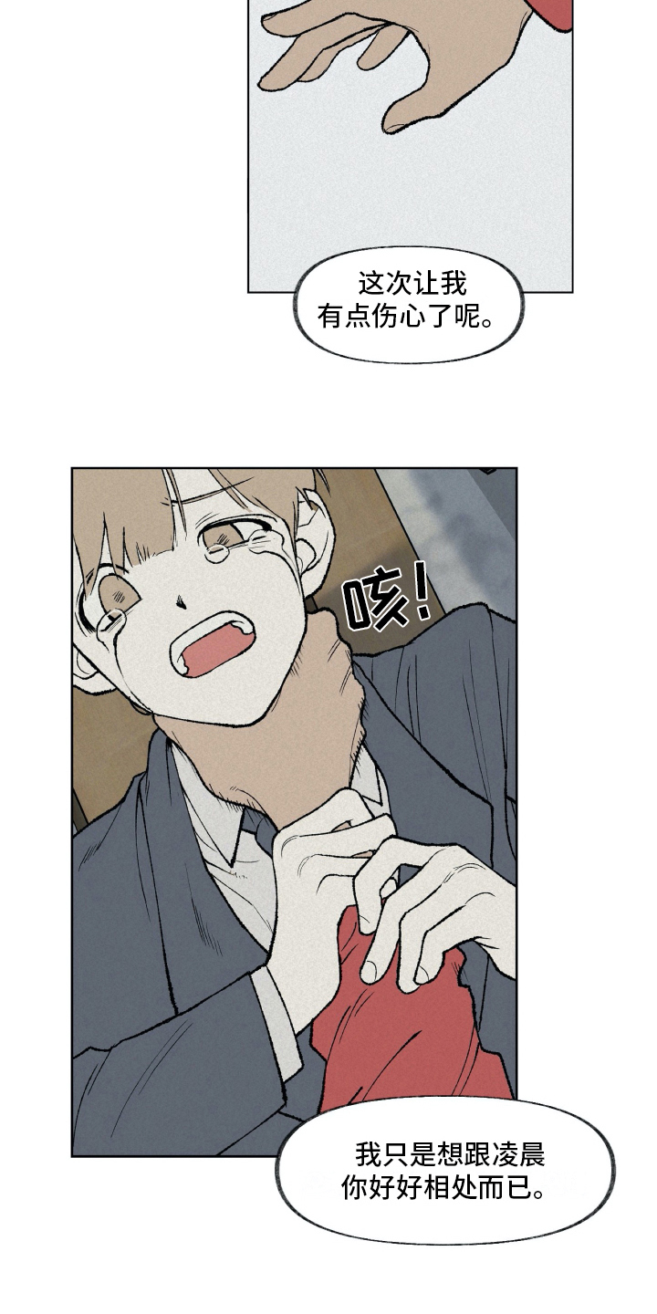 无生漫画,第12章：阻止2图