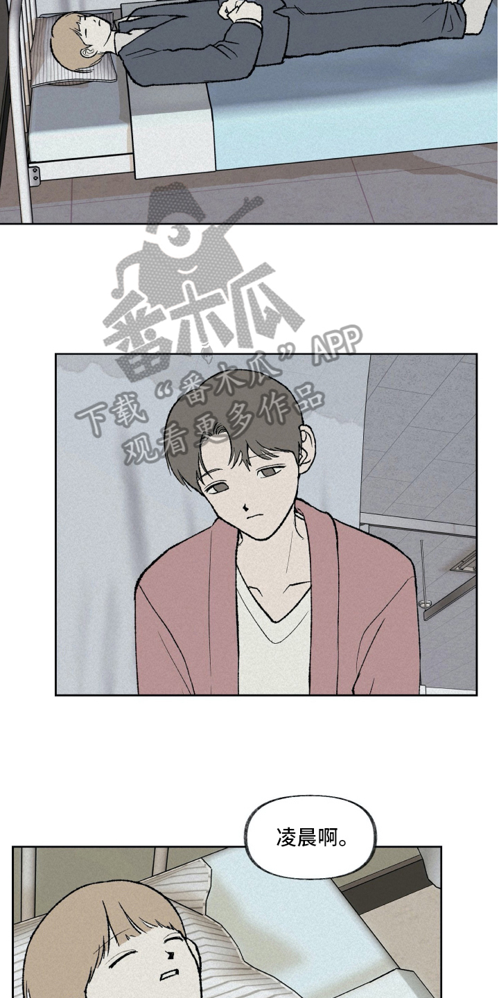 无生漫画,第13章：拜托1图