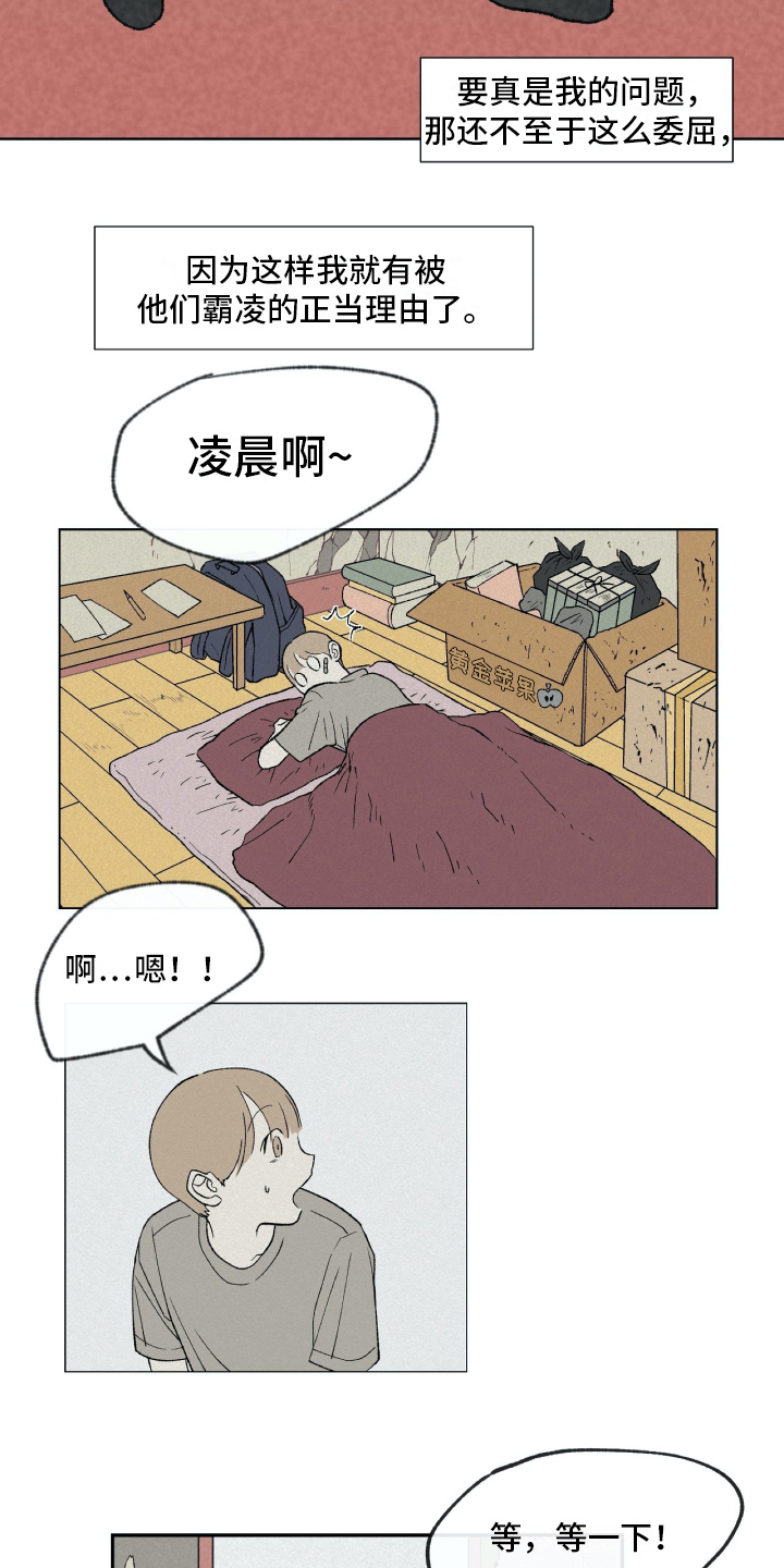 无生漫画,第1章：毕业2图