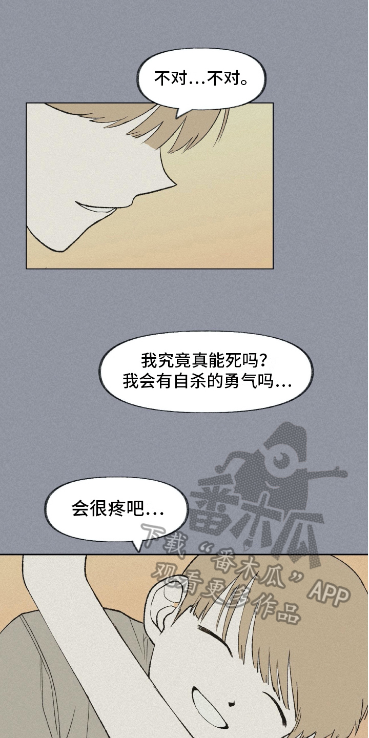 无生漫画,第19章：有话要说5图