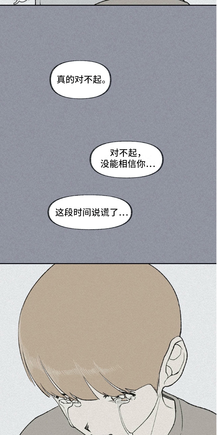 无生漫画,第18章：温暖的怀抱2图