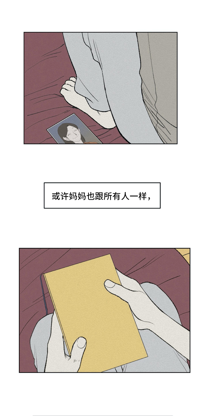 无生漫画,第24章：日记4图