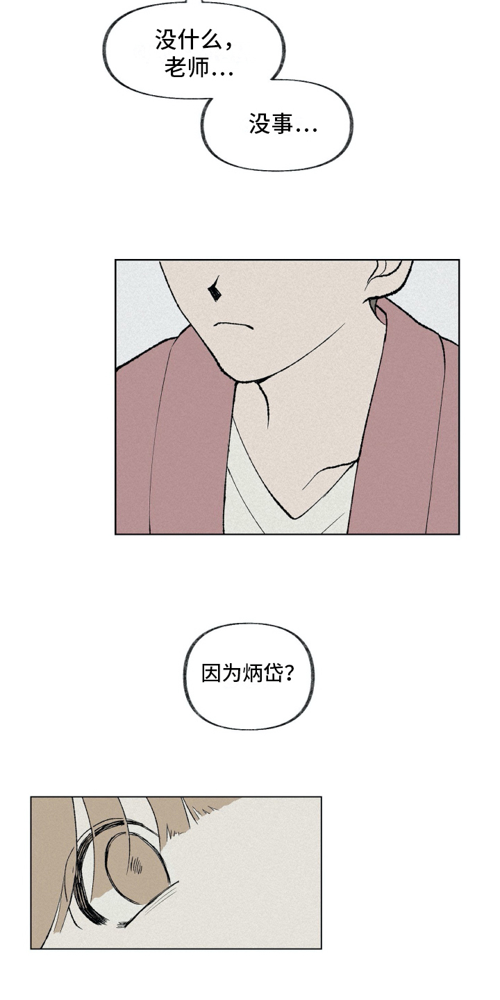 无生漫画,第13章：拜托4图