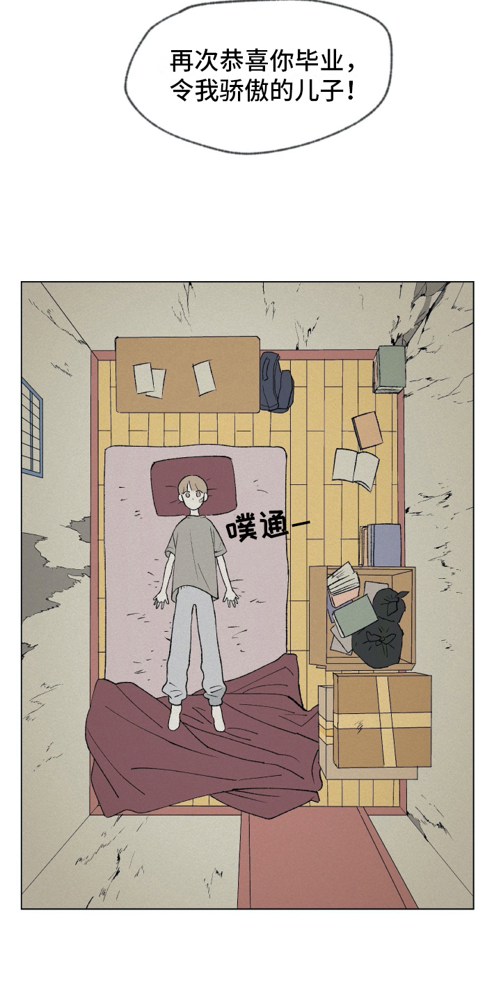 无生漫画,第2章：隐瞒2图