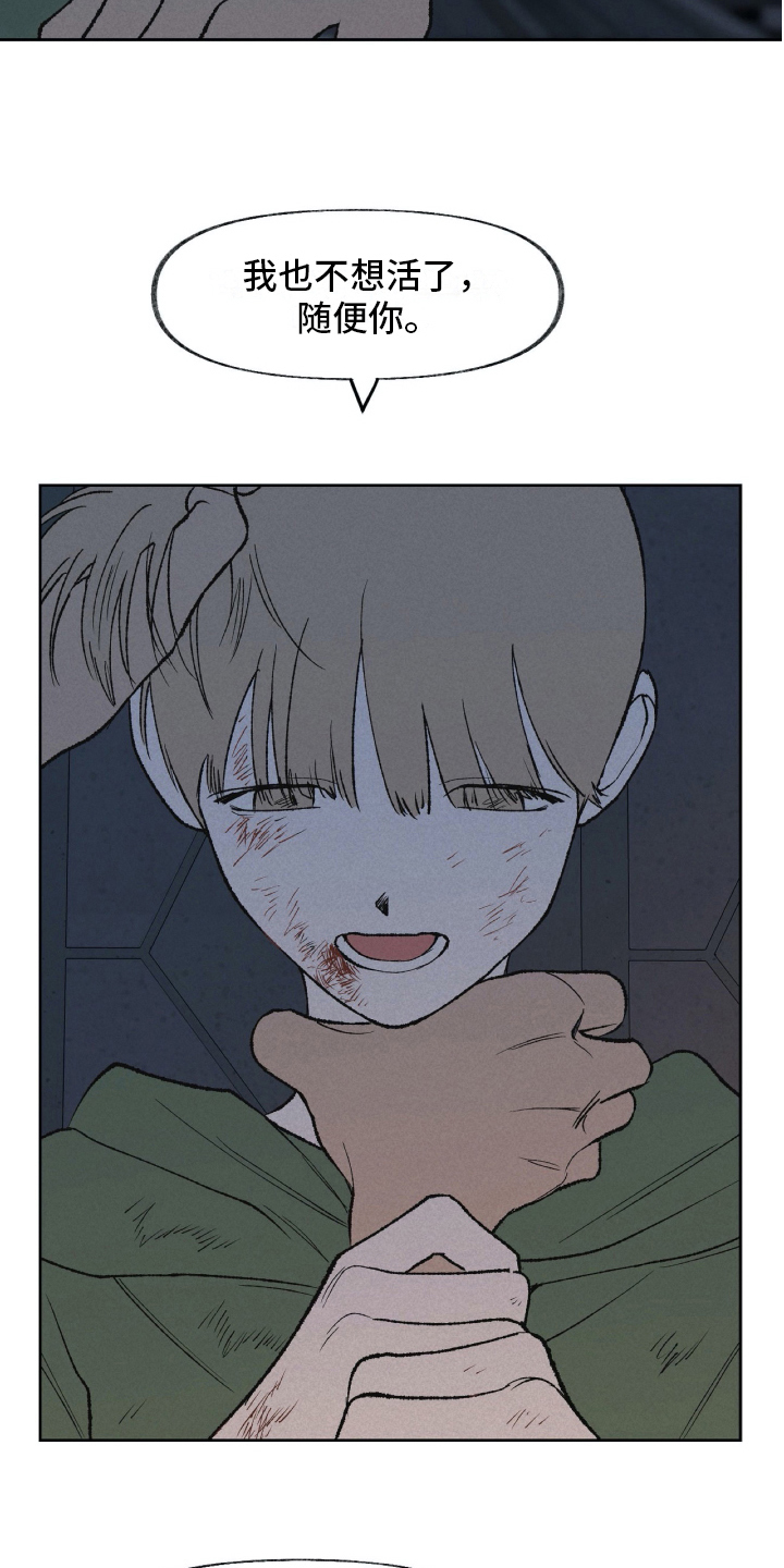 无生漫画,第22章：嘲笑2图