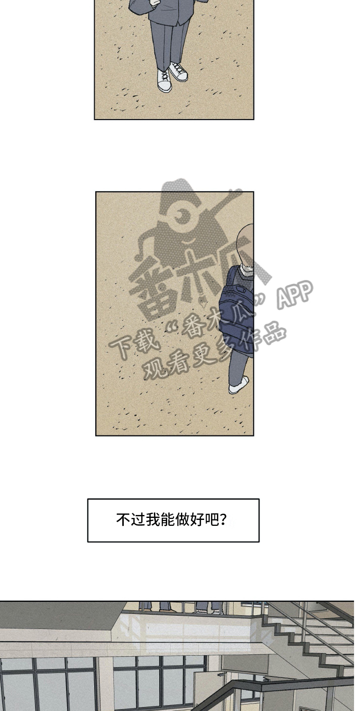 无生法忍是什么意思漫画,第6章：新学校2图