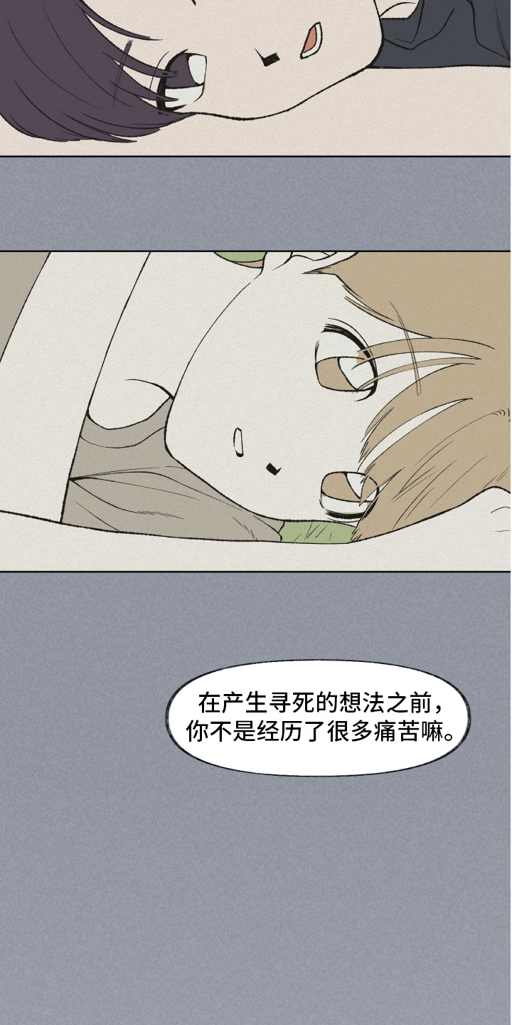 无生漫画,第19章：有话要说3图