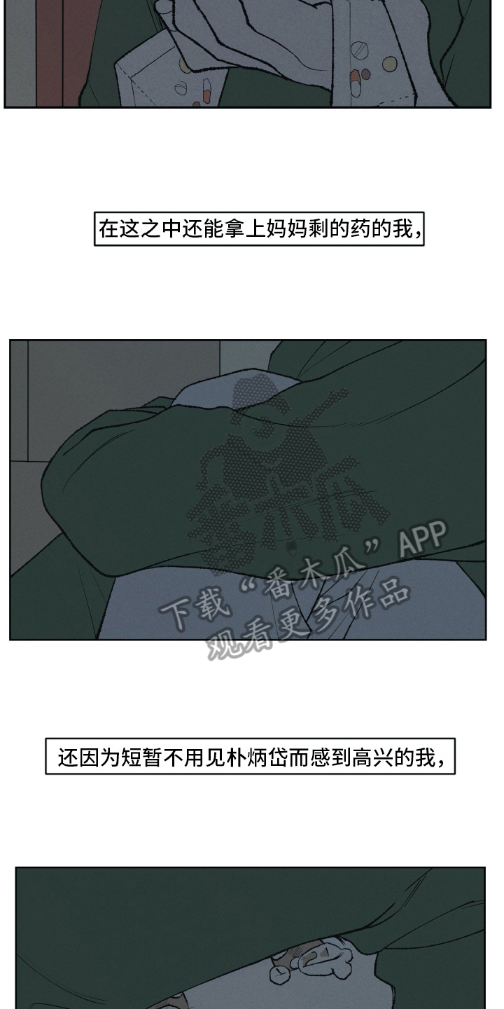无生漫画,第17章：谎言1图
