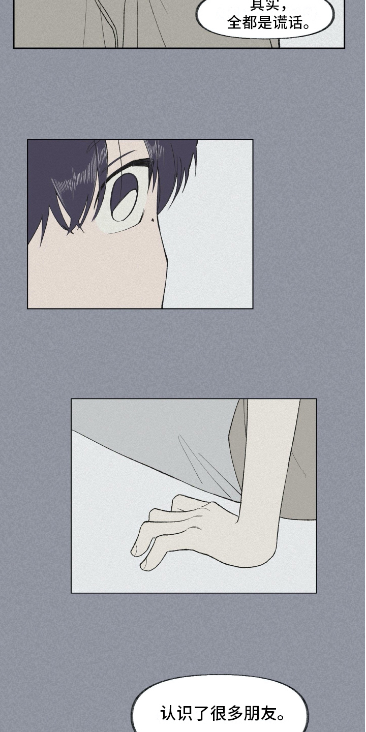 无生法忍是什么意思漫画,第17章：谎言4图