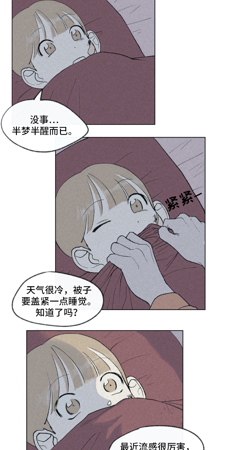 无生漫画,第3章：关怀5图