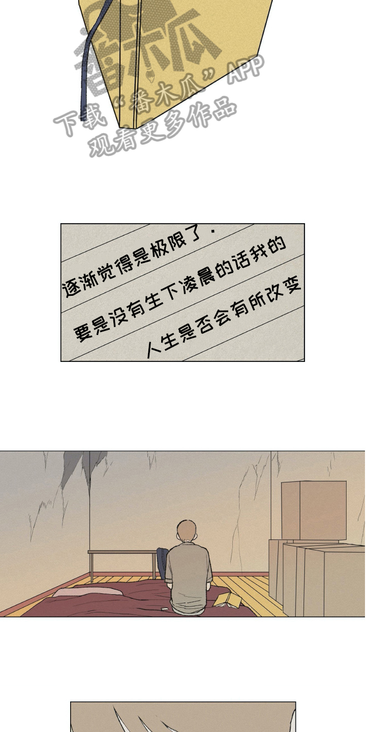 无生漫画,第25章：绝望5图