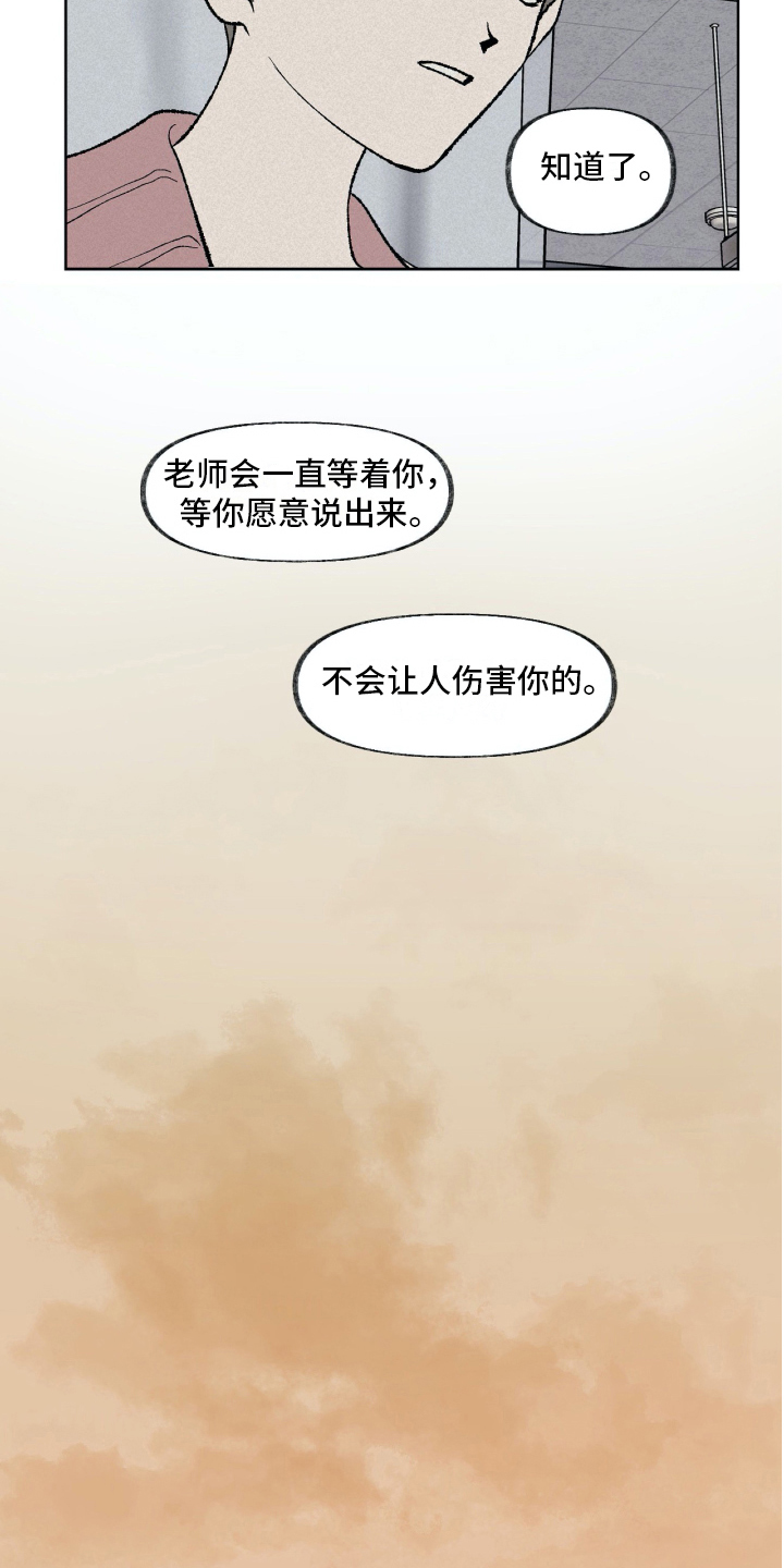 无生漫画,第13章：拜托4图