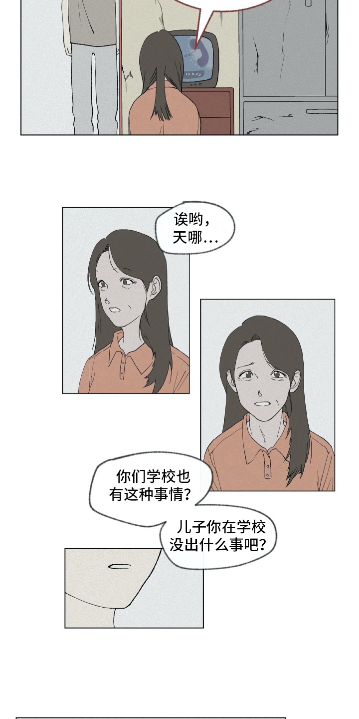 无生漫画,第2章：隐瞒3图