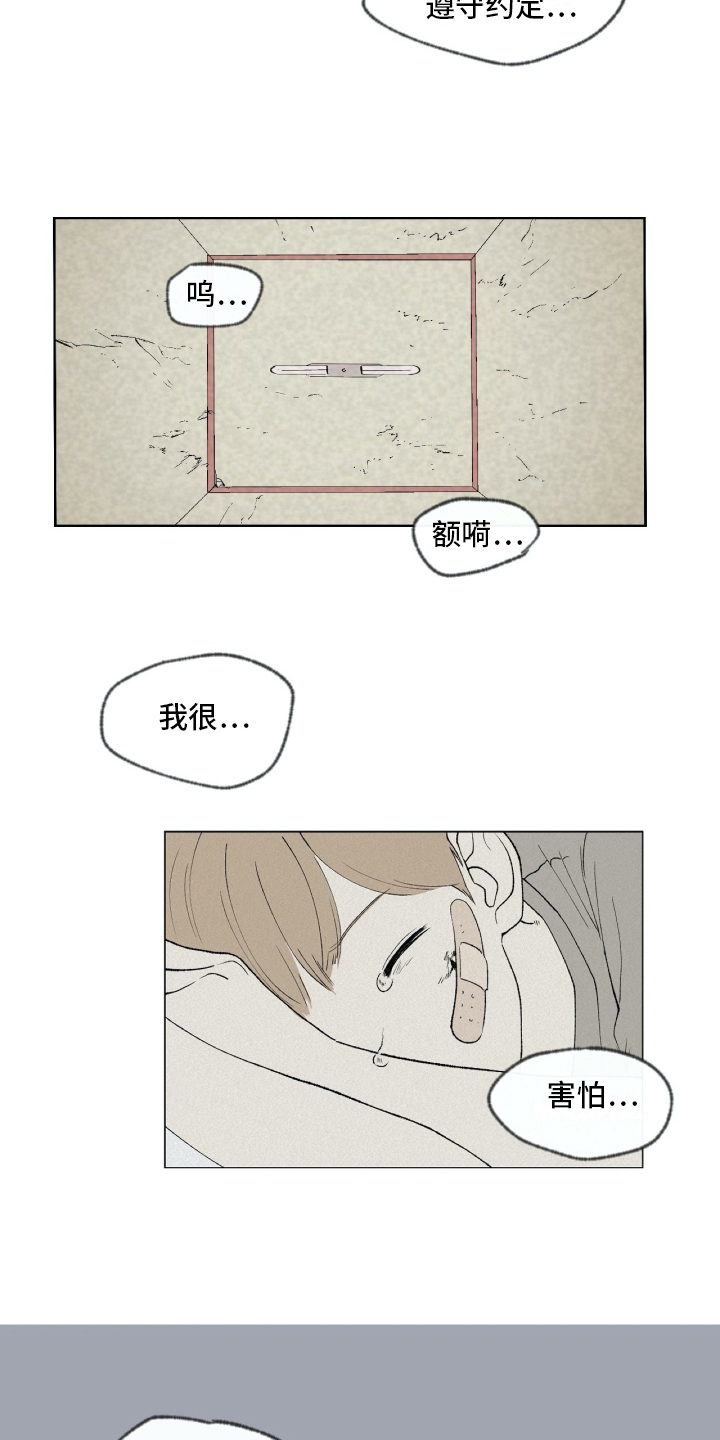 无生漫画,第2章：隐瞒4图