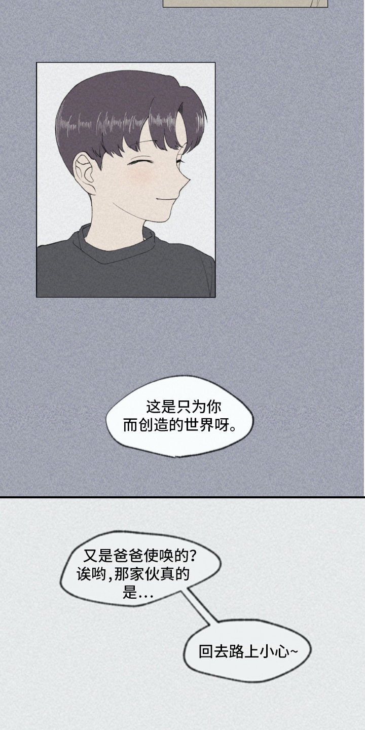 无生漫画,第4章：朋友5图