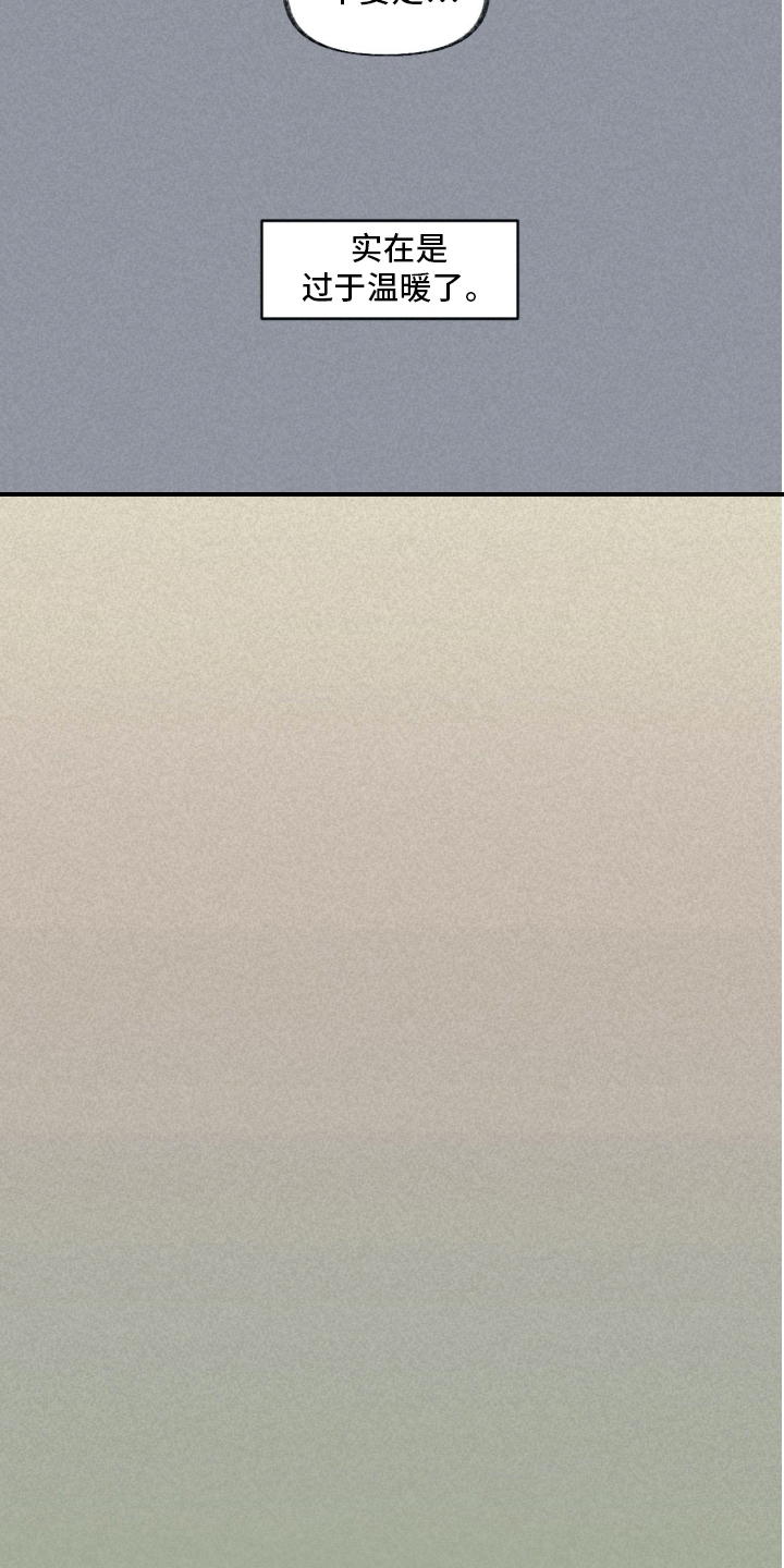 无生见是那部佛经上的漫画,第18章：温暖的怀抱3图