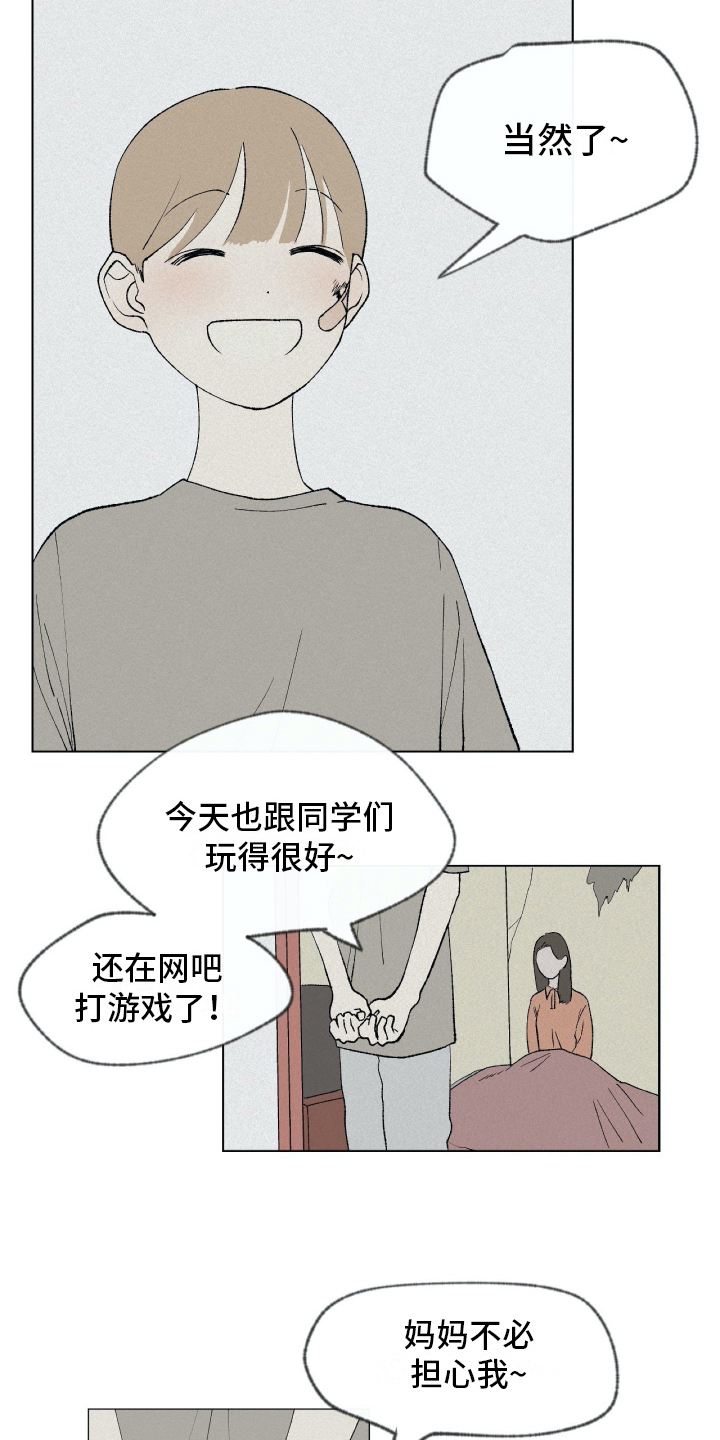 无生漫画,第2章：隐瞒4图