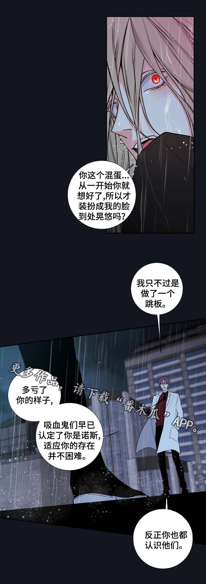 血族半人类漫画,第54章：我来成为诺斯3图