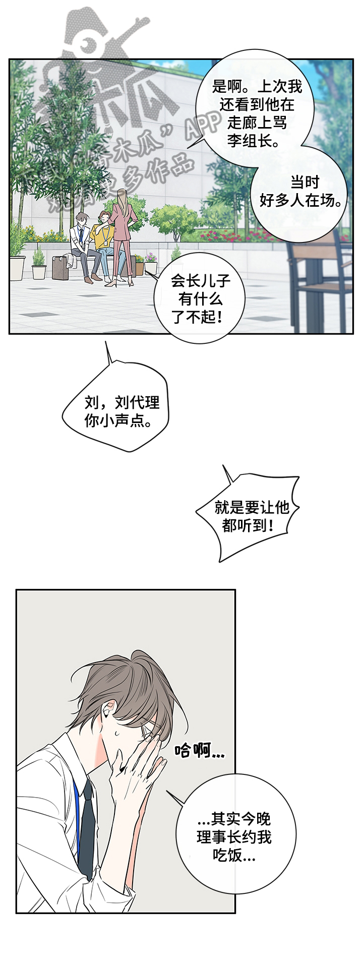 半血族漫画,第101章：【番外篇】喝酒去2图