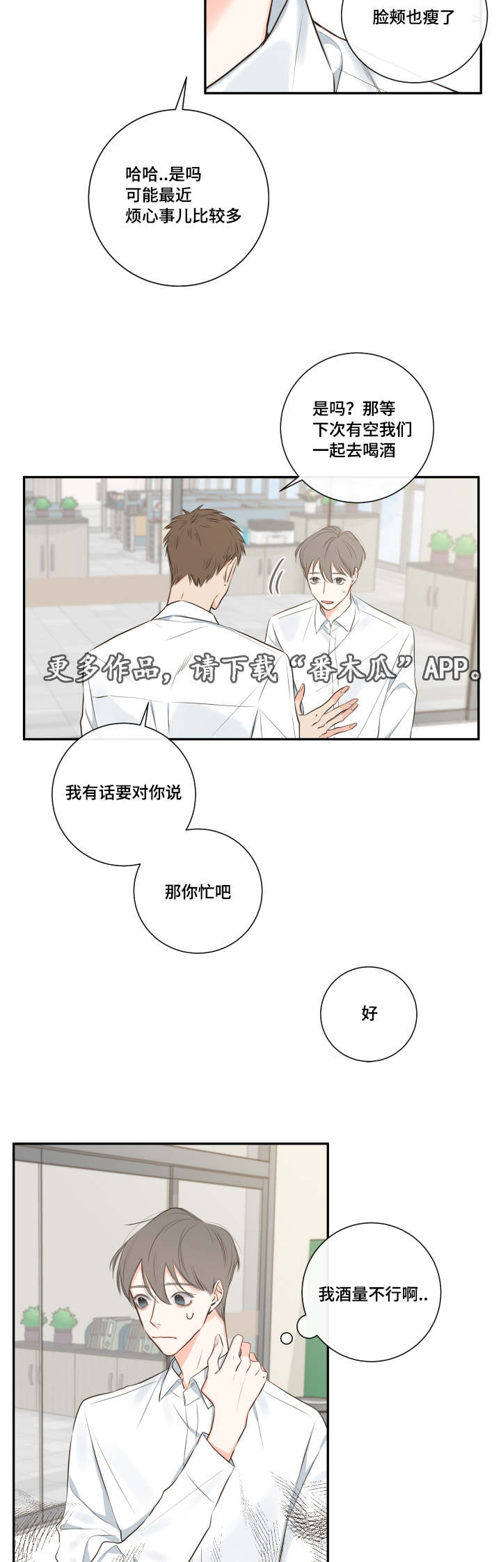 半吸血鬼会成为血仆吗漫画,第13章：穿插1图