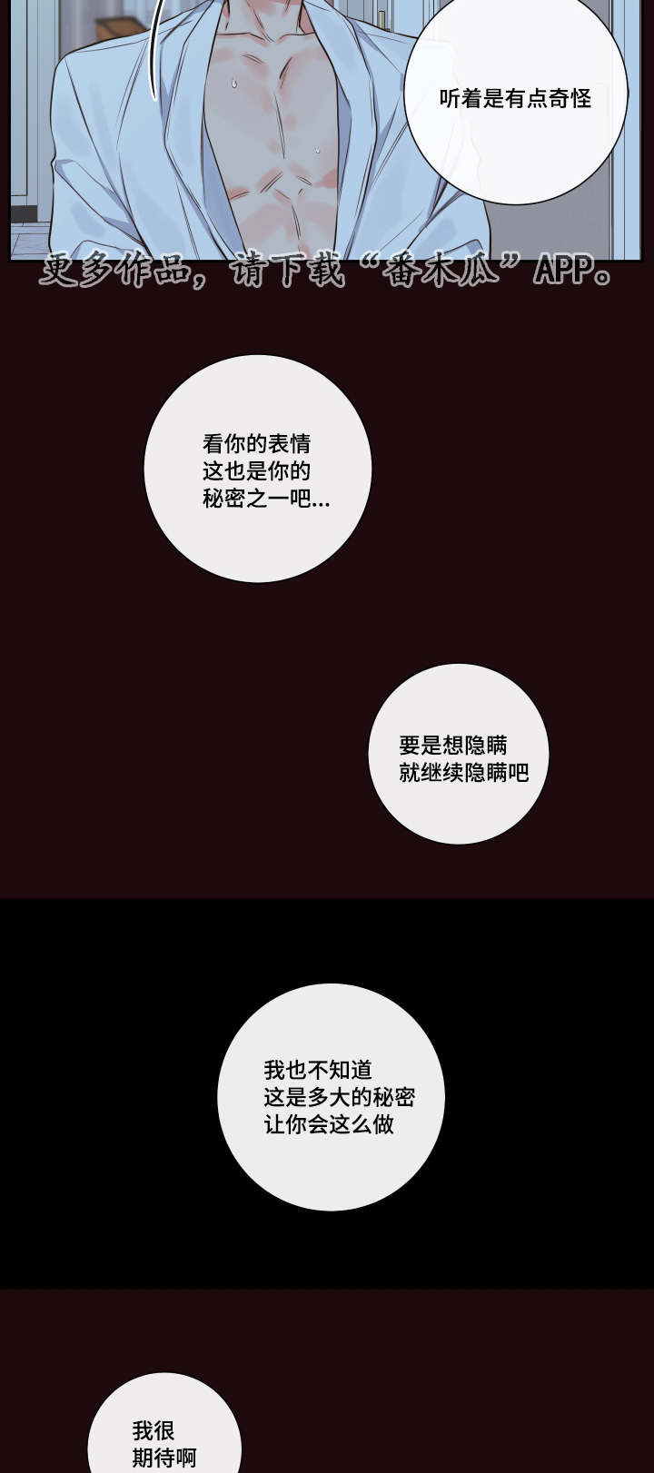 半血族漫画,第24章：成功第一次5图