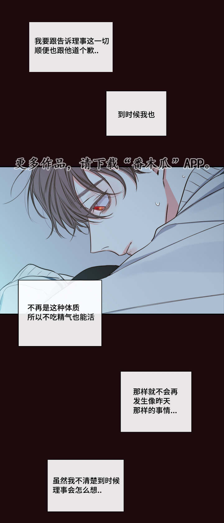 半血族漫画,第29章：总裁5图