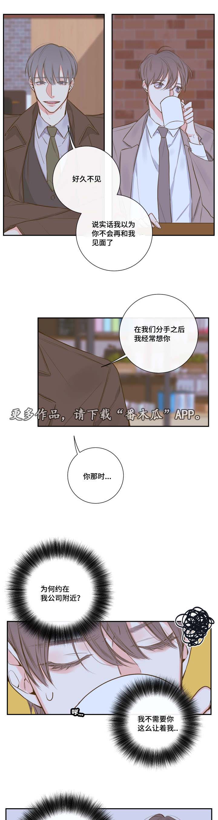 半血族漫画,第22章：会面前男友3图