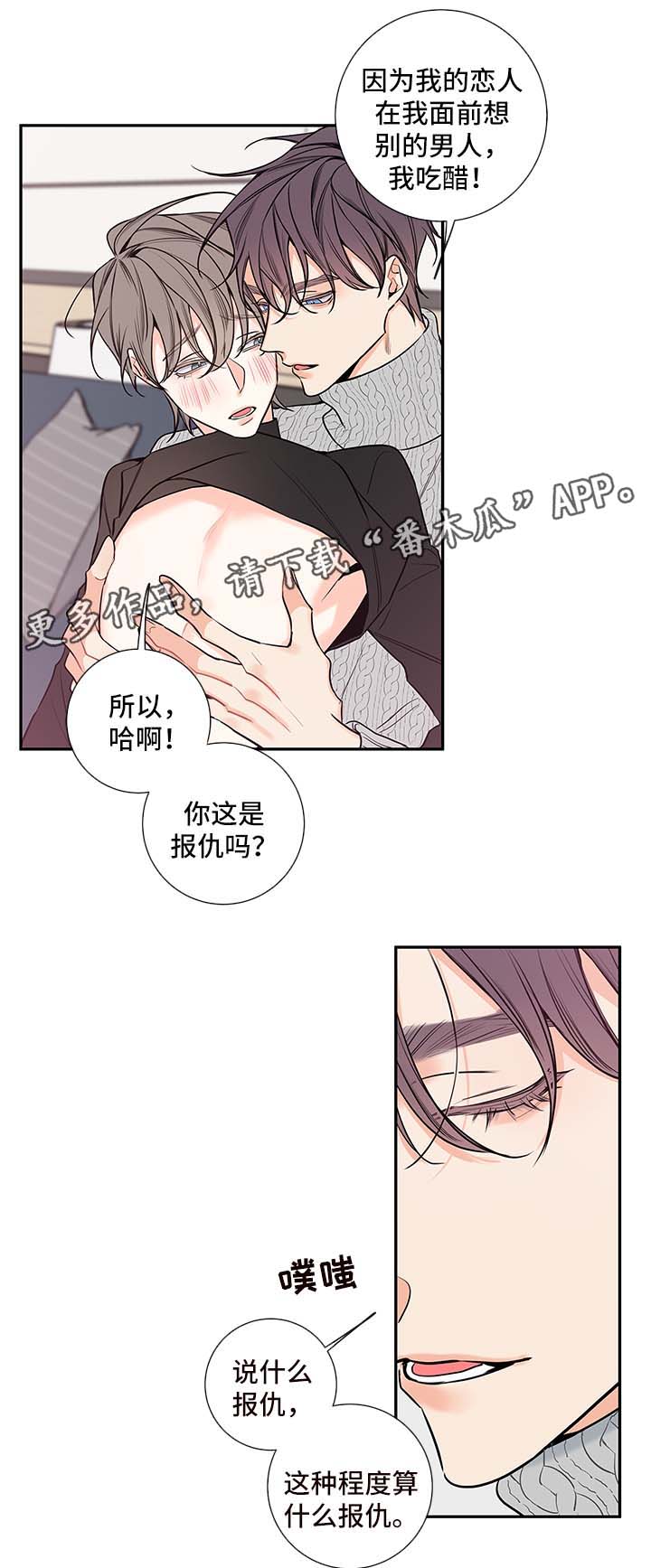 血族半人类漫画,第68章：亲密5图