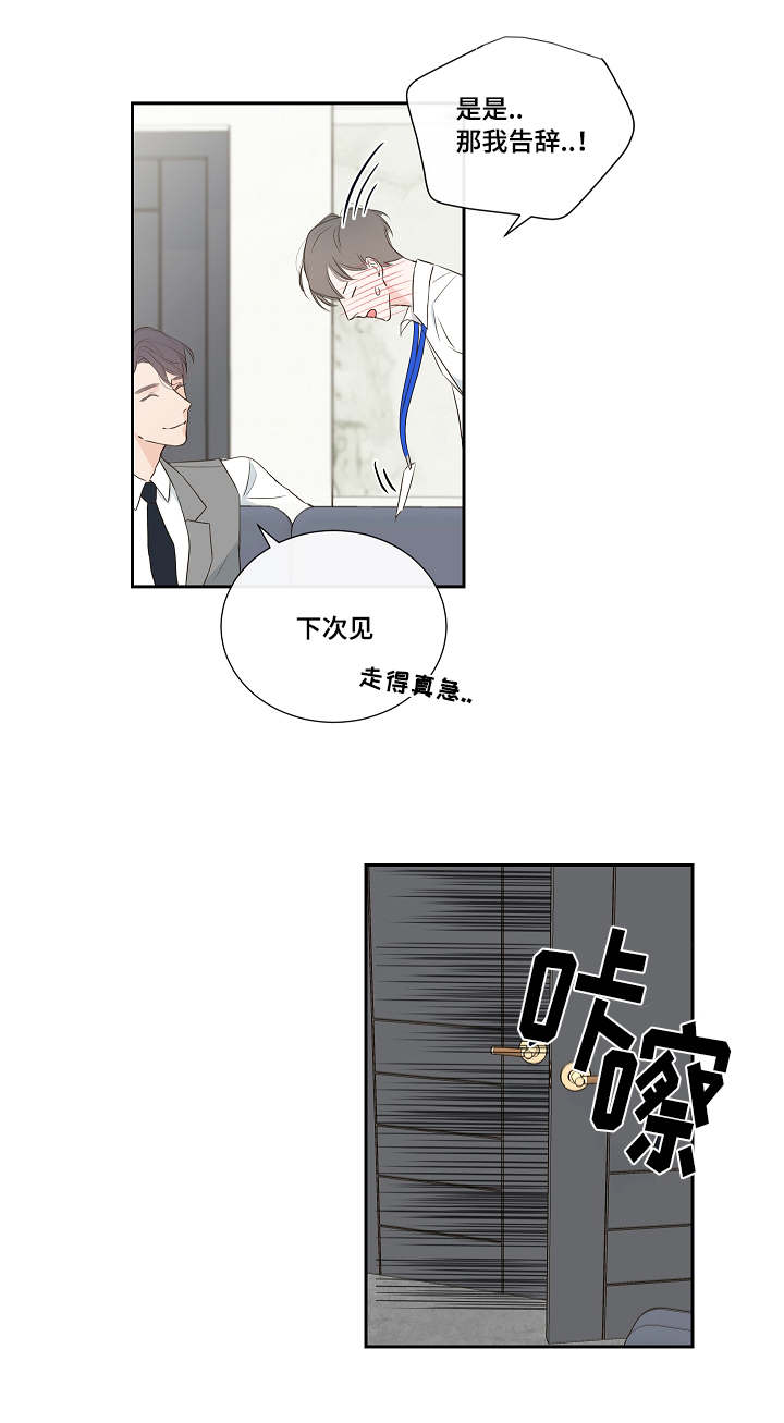 半巫妖吸血鬼漫画,第2章：总裁4图
