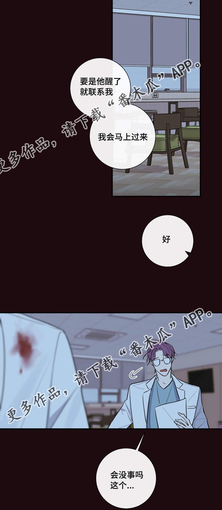 半吸血鬼的身份认同漫画,第35章：你是谁3图