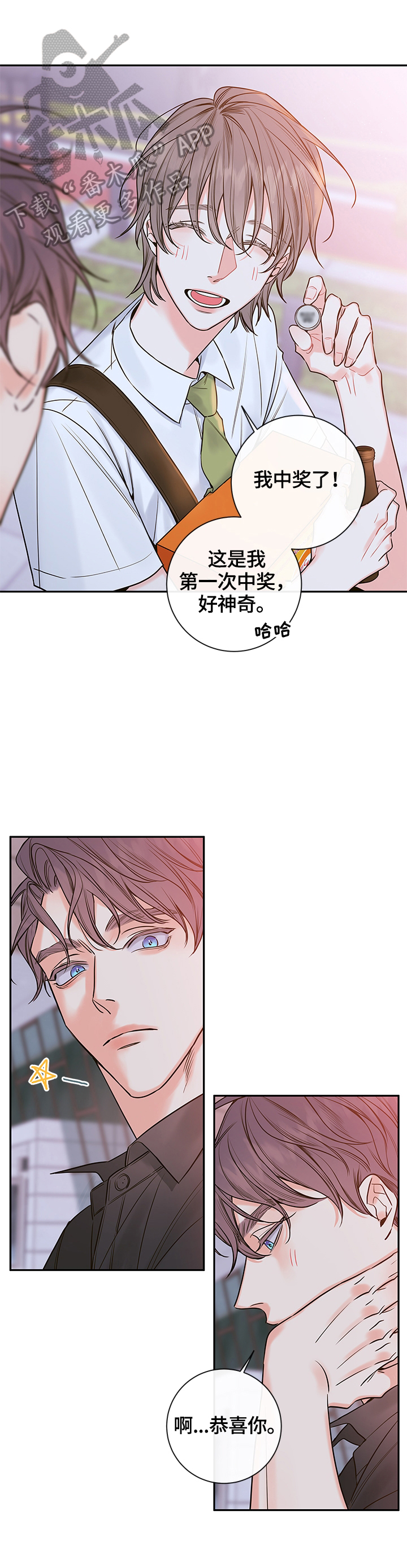半吸血鬼的身份认同漫画,第92章：【番外篇】中奖5图