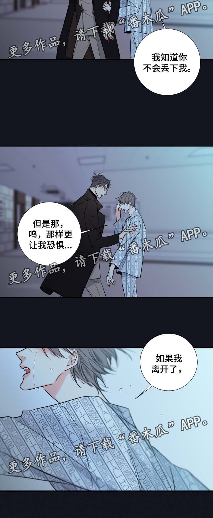 血族半人类漫画,第46章：害怕只留你一个人5图