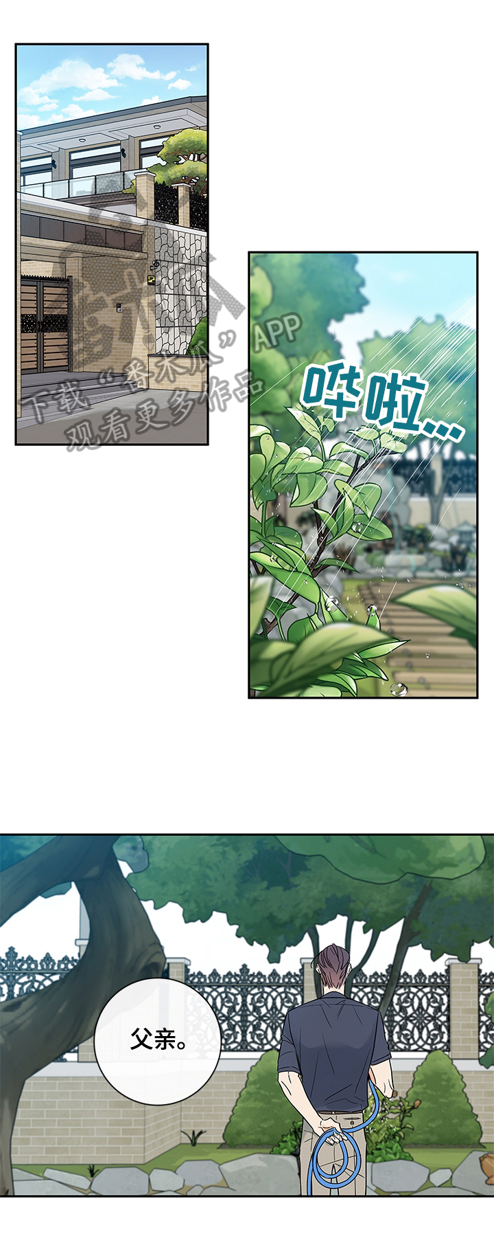 半血族漫画,第90章：【番外篇】爱唠叨1图