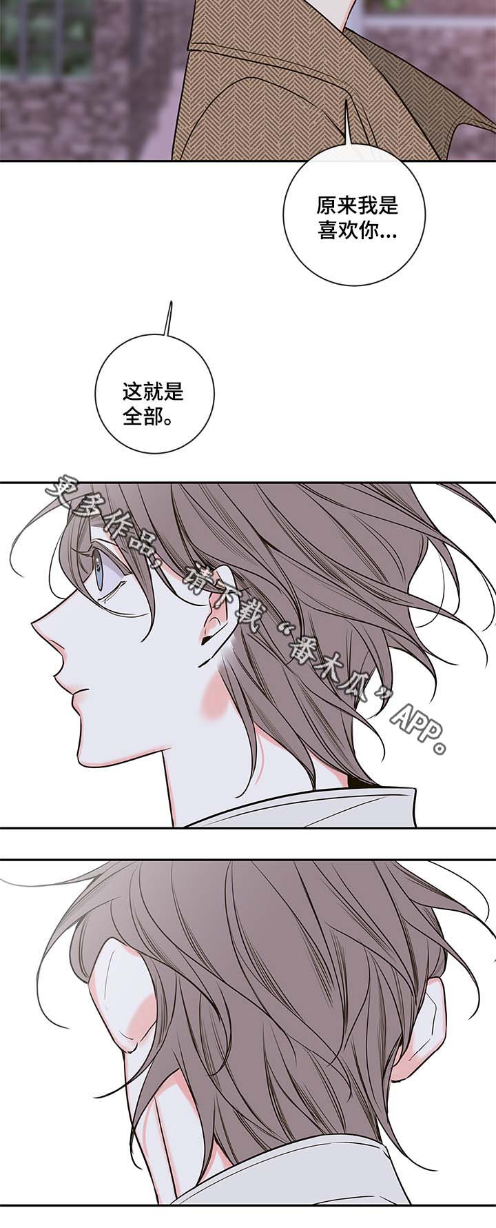 半血图片漫画,第79章：我喜欢你，姜宇1图